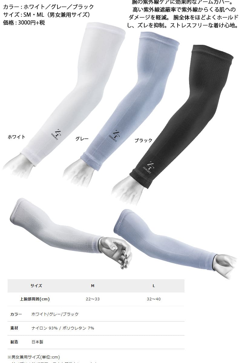 UV Arm Sleeves - Zerofit USA